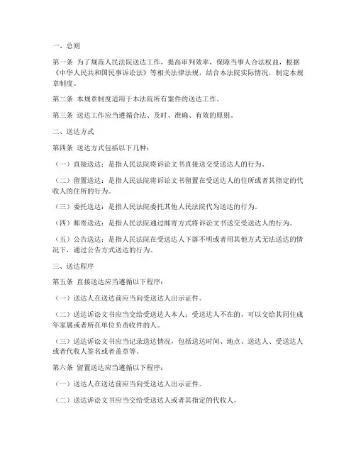 法院送达规章制度