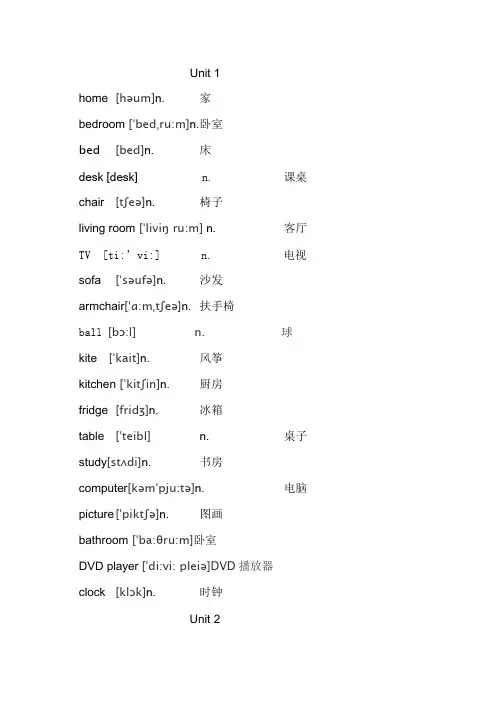 新版小学英语四年级下册单词表(带音标)