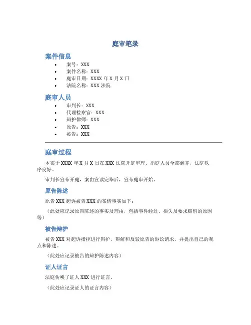 庭审笔录_精品文档