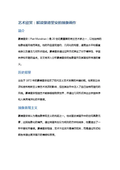 艺术欣赏：解读蒙德里安的抽象画作