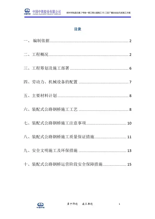 装配式公路钢桥施工方案