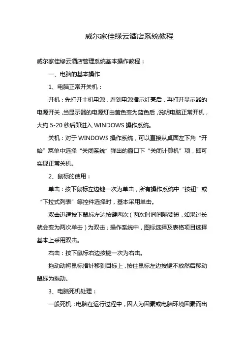 威尔家佳绿云酒店系统教程