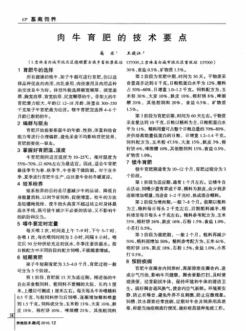 肉牛育肥的技术要点