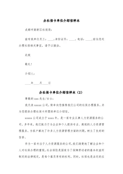 办社保卡单位介绍信样本（2篇）