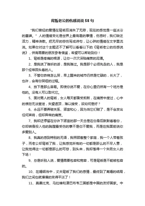 背叛老公的伤感说说58句