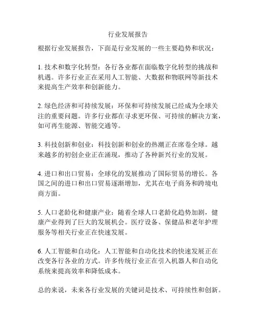 行业发展报告