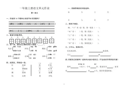 (精编)部编版新人教版小学语文一年级上册单元作业设计(第一单元)