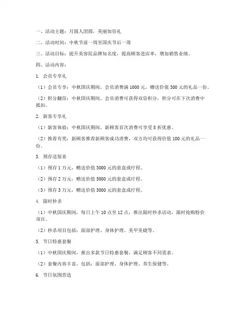 中秋国庆美容院促销方案