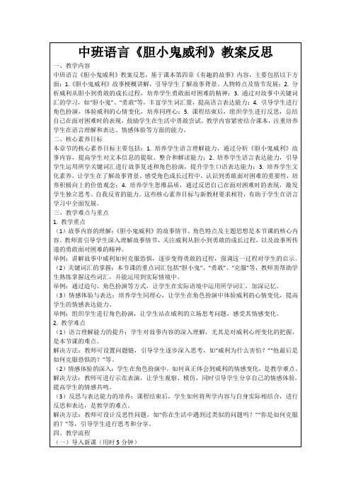 中班语言《胆小鬼威利》教案反思