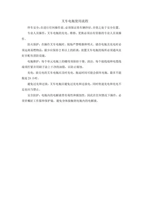 叉车电瓶使用流程