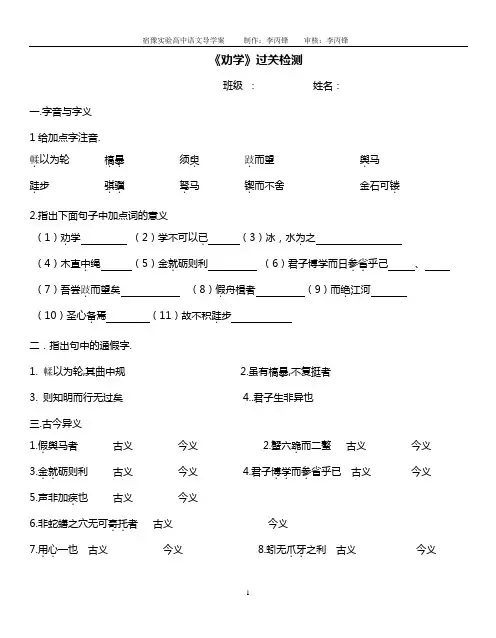 劝学跟踪演练及答案