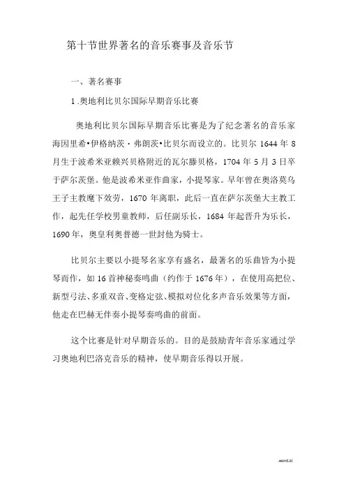 世界著名的音乐赛事及音乐节