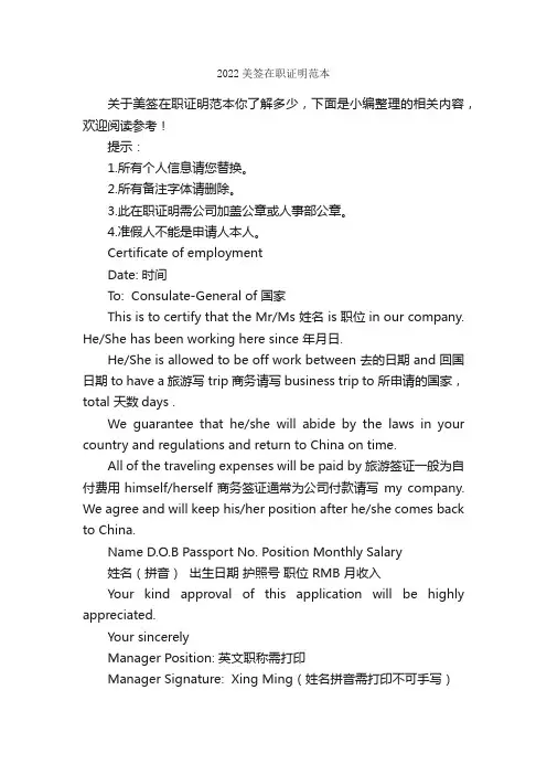 2022美签在职证明范本_证明书_