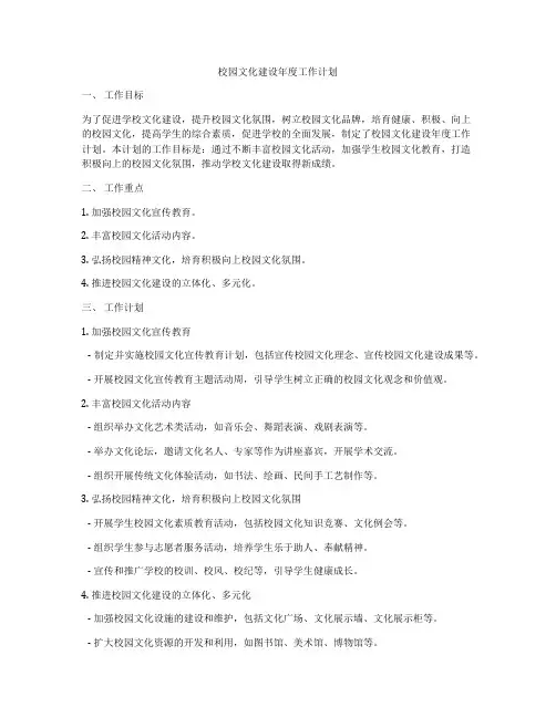 校园文化建设年度工作计划