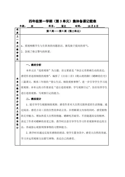 四年级第一学期(第3单元)集体备课记载表