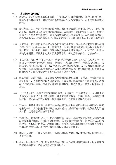 史学概论