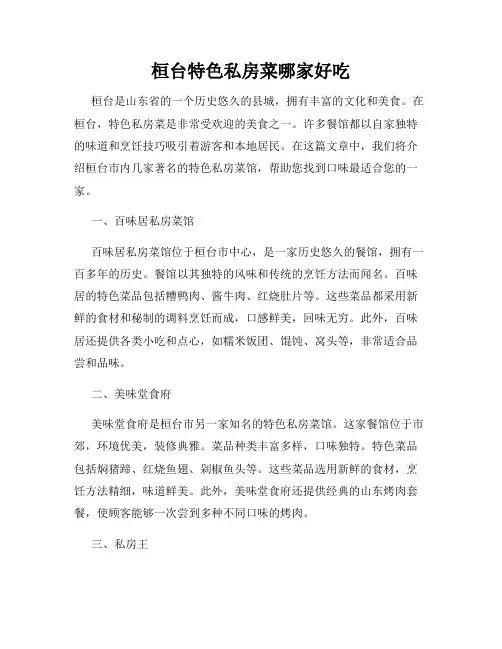 桓台特色私房菜哪家好吃