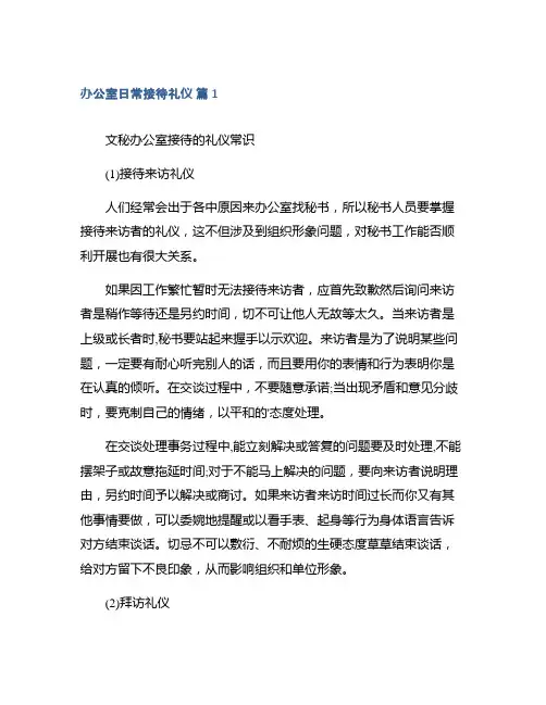 办公室日常接待礼仪集锦