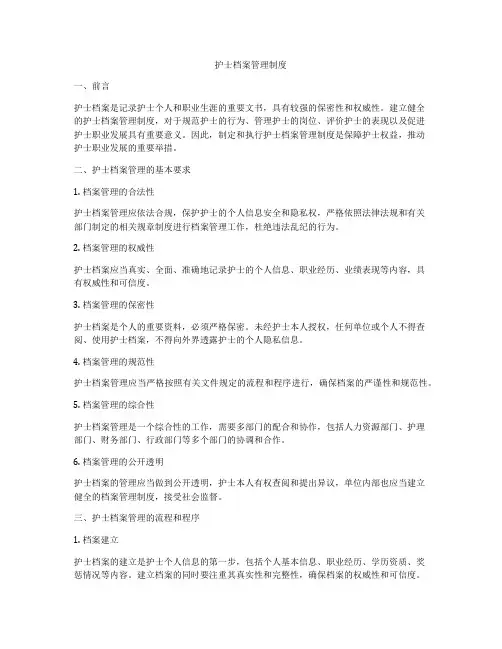 护士档案管理制度