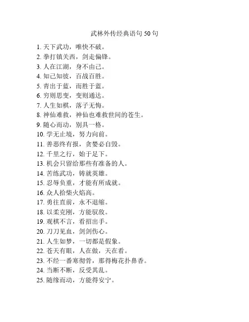 武林外传经典语句50句