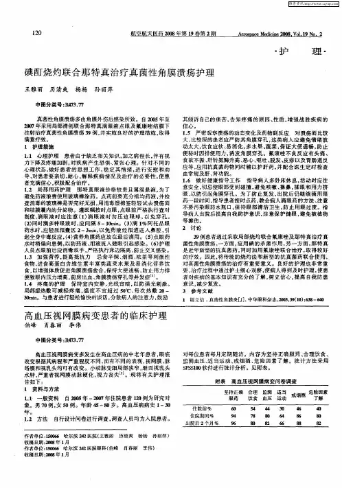 高血压视网膜病变患者的临床护理