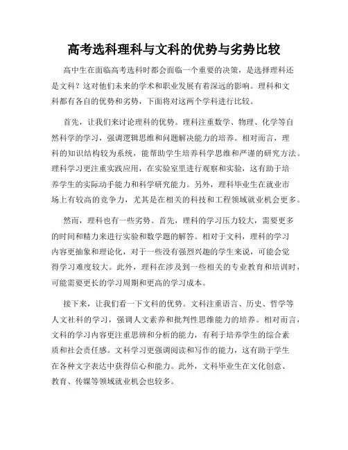 高考选科理科与文科的优势与劣势比较