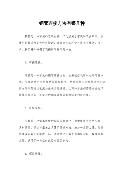铜管连接方法有哪几种