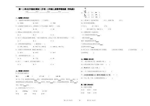 第一二单元月考综合测试(月考)三年级上册数学精选题(青岛版)