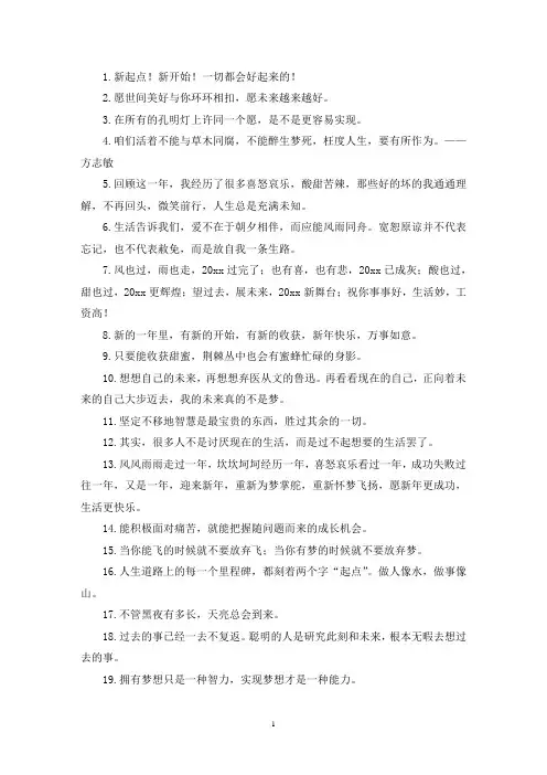 最新形容新的一年新的开始时节的句子 简单优美 (精选60句)