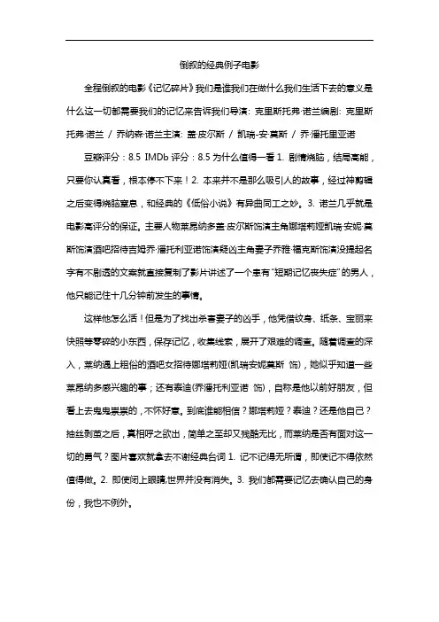 倒叙的经典例子电影