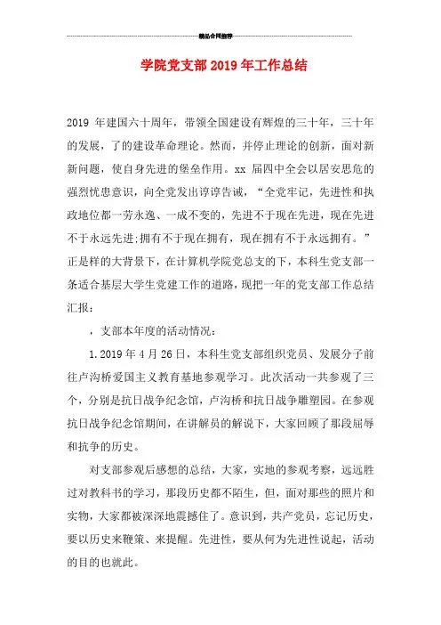 学院党支部2019年工作总结