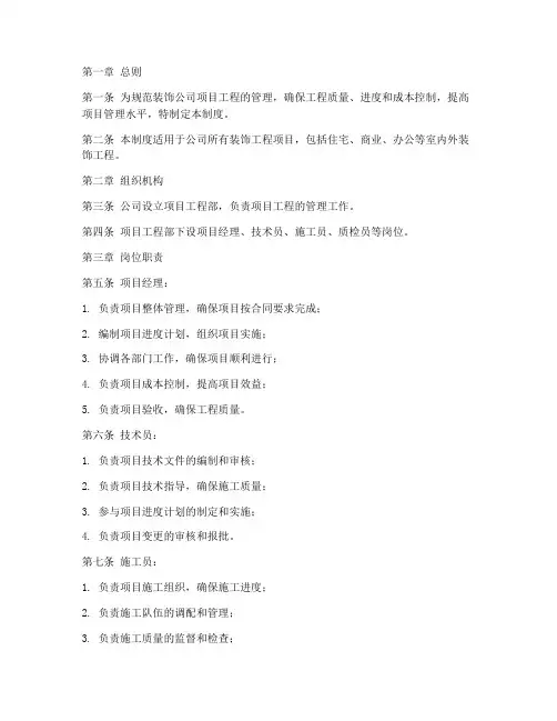 装饰公司项目工程管理制度