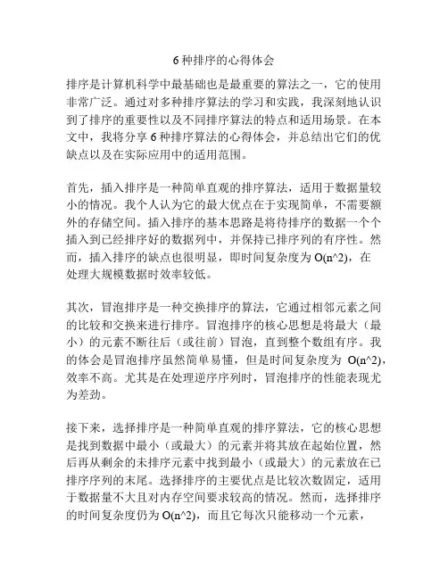 6种排序的心得体会