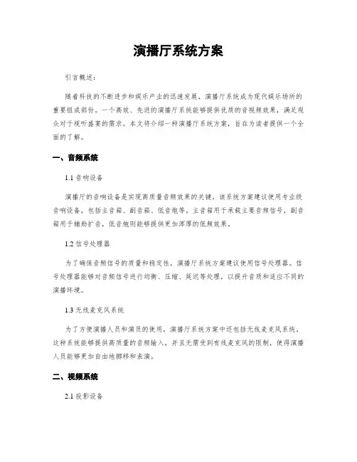 演播厅系统方案