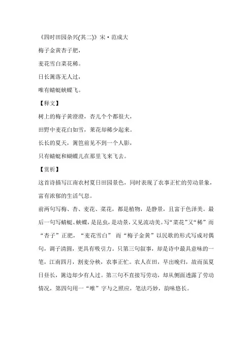 小学必背诗词之62《四时田园杂兴(其二)》宋·范成大