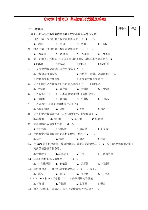 计算机基础知识试题及答案(全)解析
