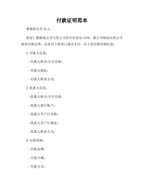 付款证明范本