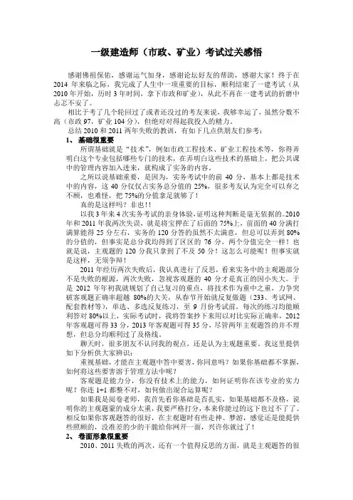 一级建造师(市政、矿业)考试过关感悟