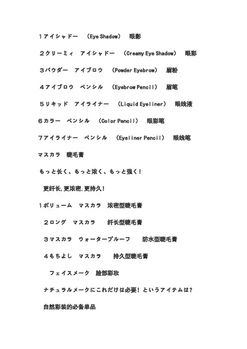 化妆日语表达