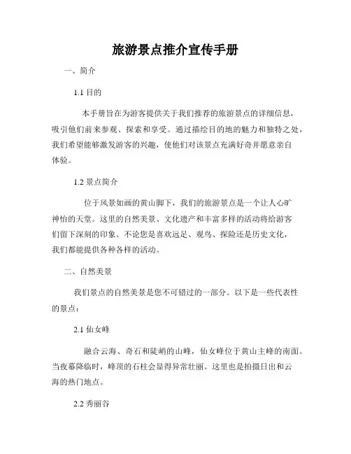 旅游景点推介宣传手册