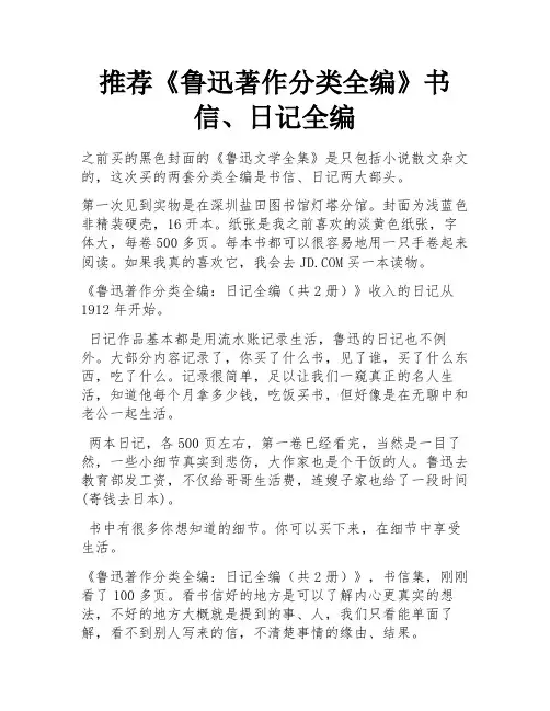 推荐《鲁迅著作分类全编》书信、日记全编 