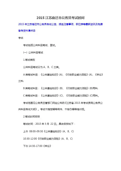 2015江苏宿迁市公务员考试时间