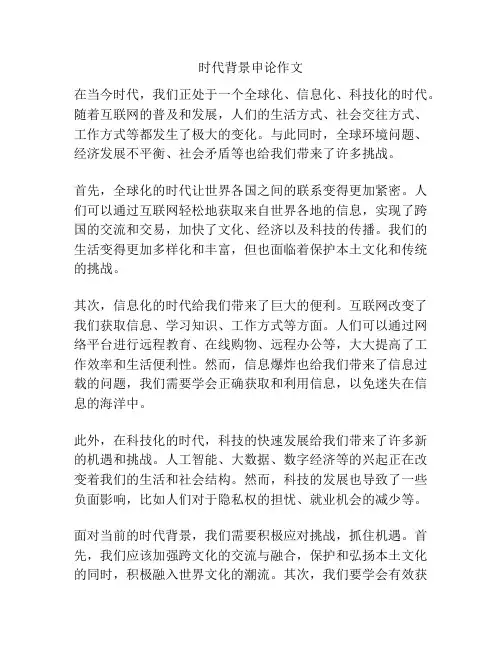 时代背景申论作文
