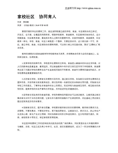 家校社区 协同育人