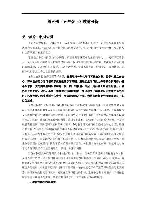 广州版小学英语五年级上册新教材分析
