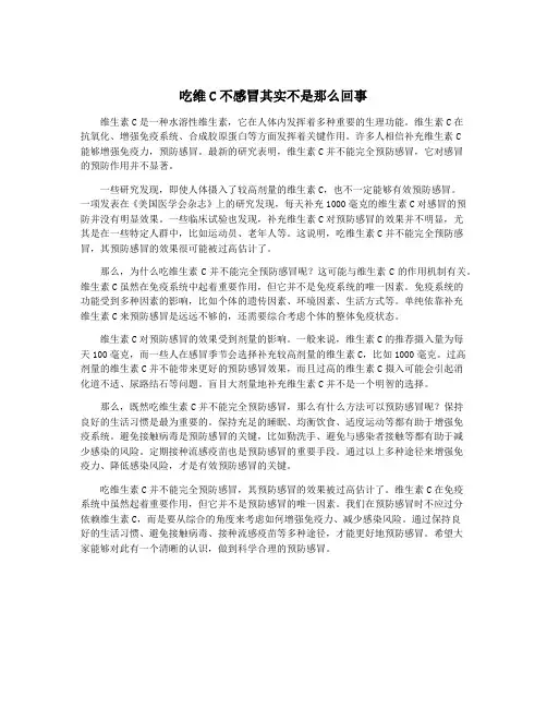 吃维C不感冒其实不是那么回事