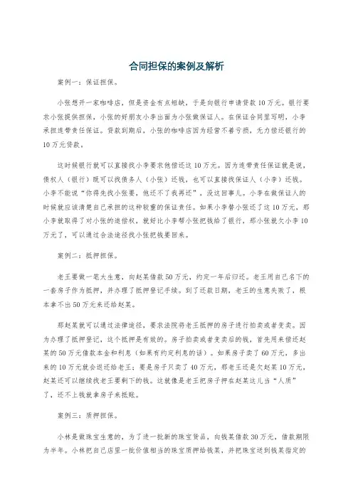 合同担保的案例及解析