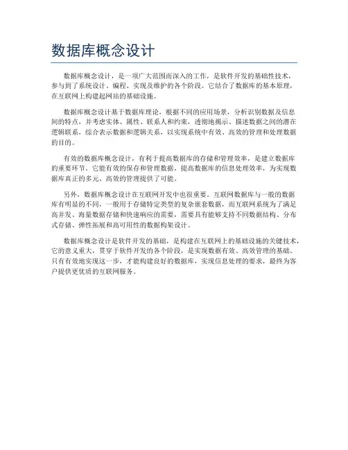 数据库概念设计