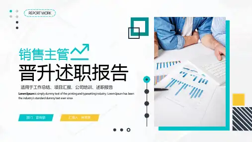 绿色简约风销售主管晋升述职报告PPT模板 (2)