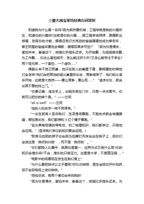 三傻大闹宝莱坞经典台词赏析